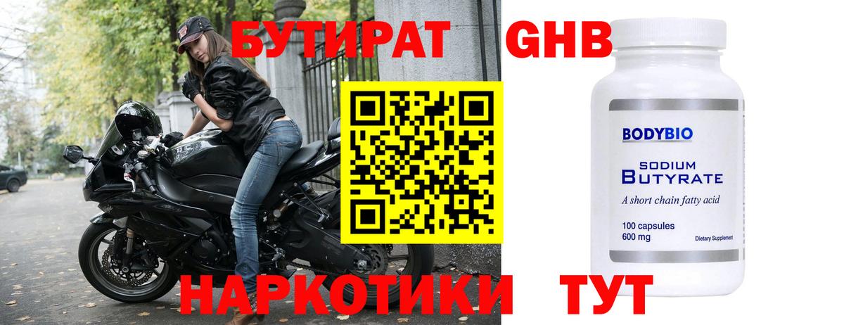 Нововоронеж  Бутират GHB  Вход с VPN 