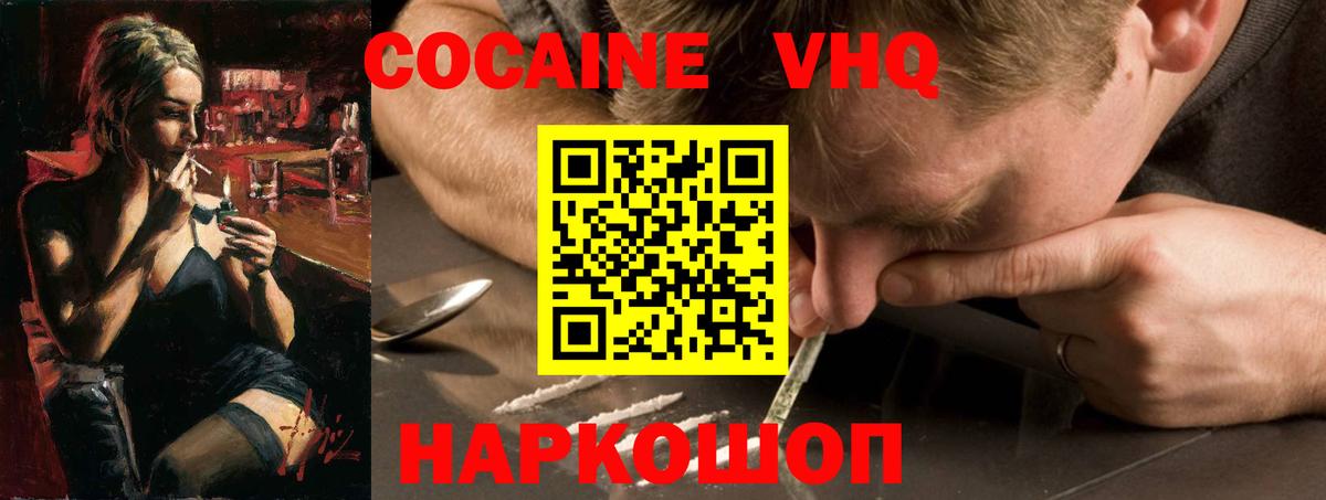 Кокаин 97% Нововоронеж