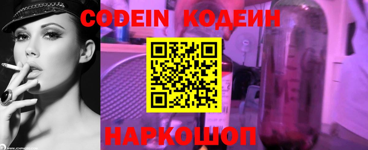 Кодеиновый сироп Lean напиток Lean (лин)  Вход с VPN  Нововоронеж 