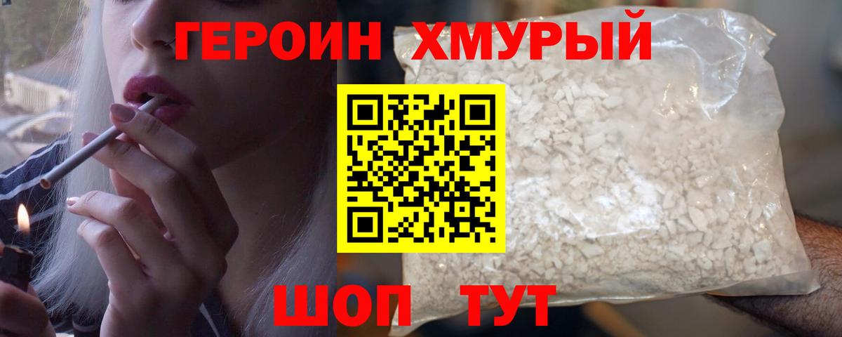 Героин Heroin  ГЕРОИН  Нововоронеж  Вход с VPN 