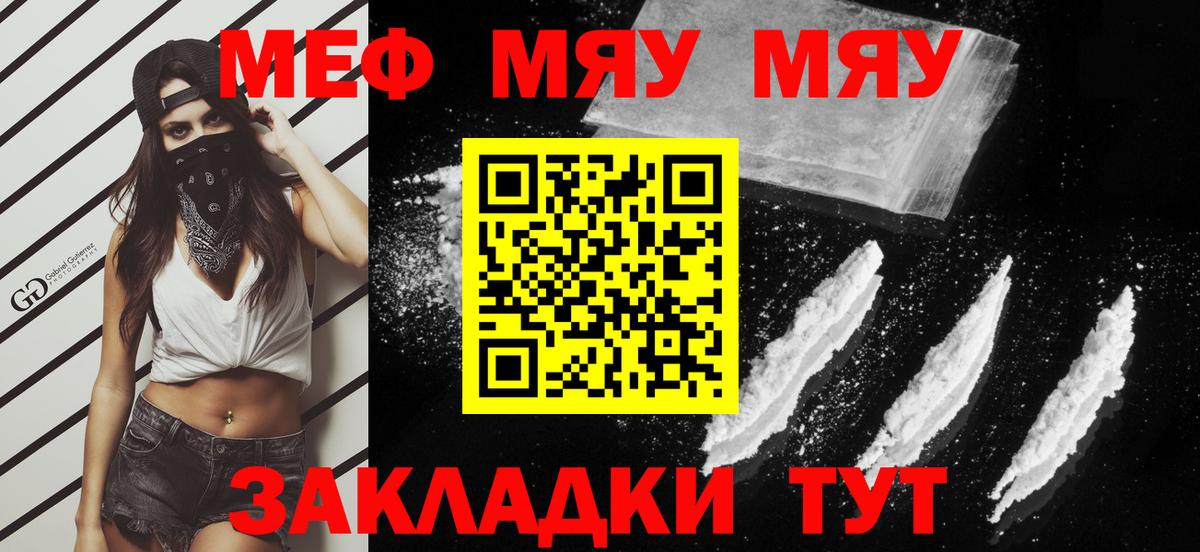 МЕФ mephedrone  Меф VHQ  МЯУ-МЯУ  купить наркотик  Вход с VPN  Нововоронеж 
